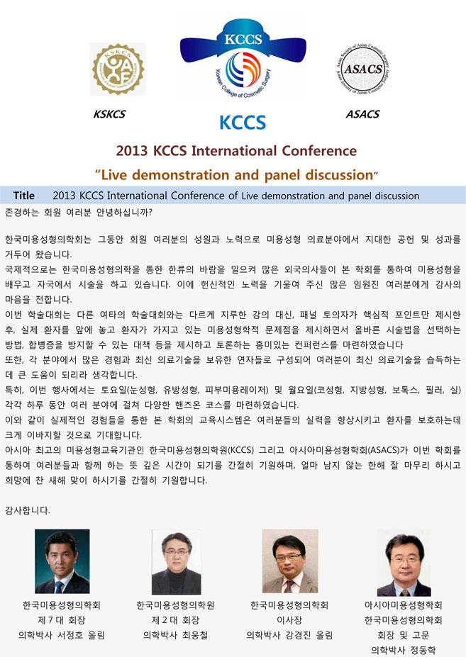 2013 KCCS International annual conference- 20131106(ѱ)-1.jpg